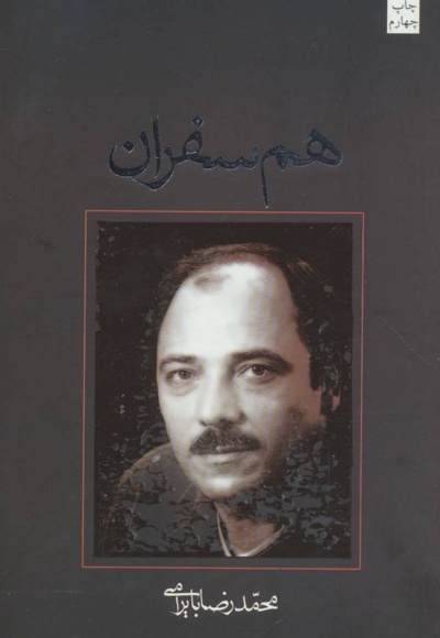 هم سفران